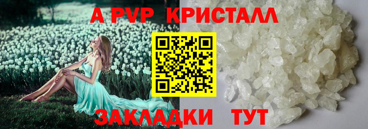 А ПВП кристаллы Кировск