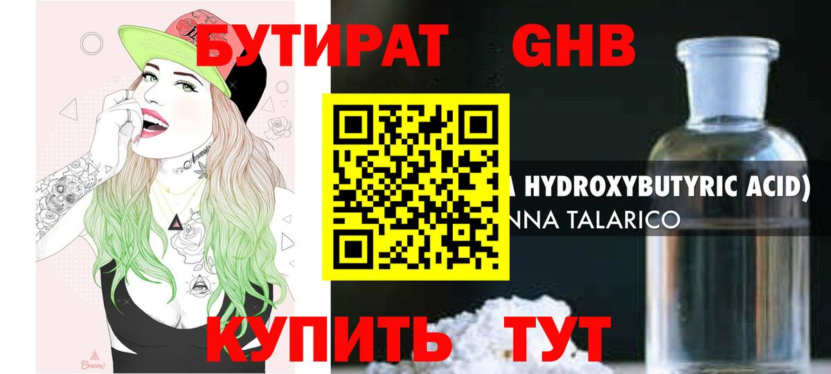 Кировск  Бутират жидкий экстази  Бутират  Вход с VPN 
