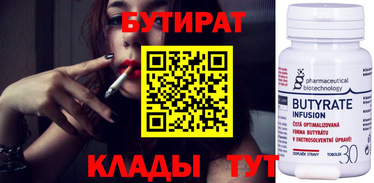 БУТИРАТ GHB Кировск