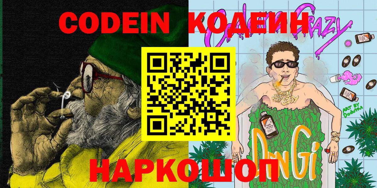 Codein Purple Drank Кировск