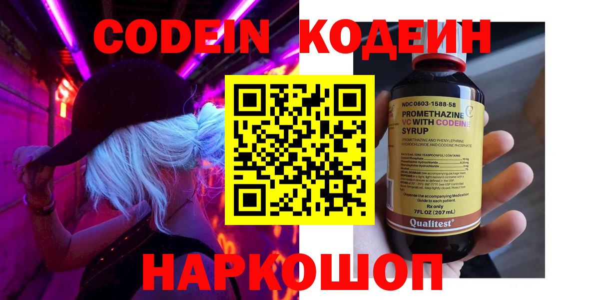 Кодеиновый сироп Lean напиток Lean (лин)  Вход с VPN  Кировск  Кодеиновый сироп Lean напиток Lean (лин) 
