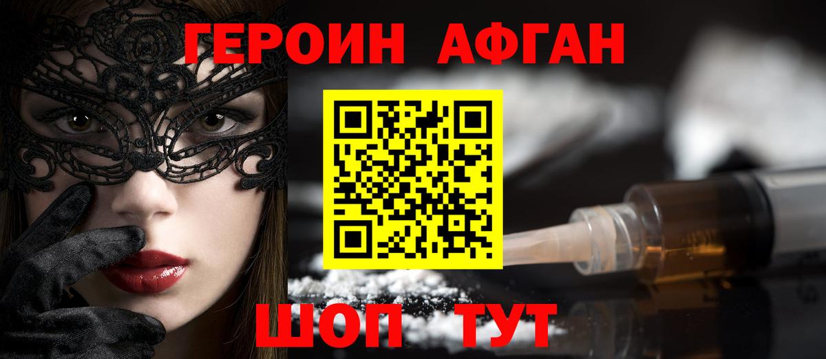 Героин VHQ Кировск