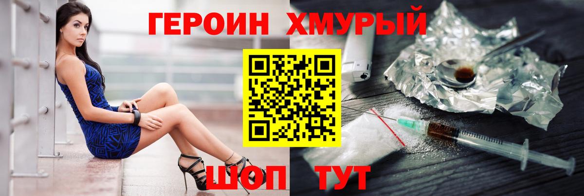 Героин  Героин VHQ  Вход с VPN  Кировск 