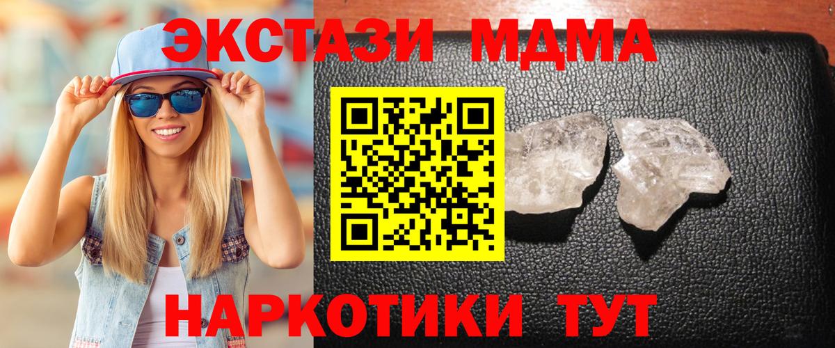 МДМА crystal Кировск