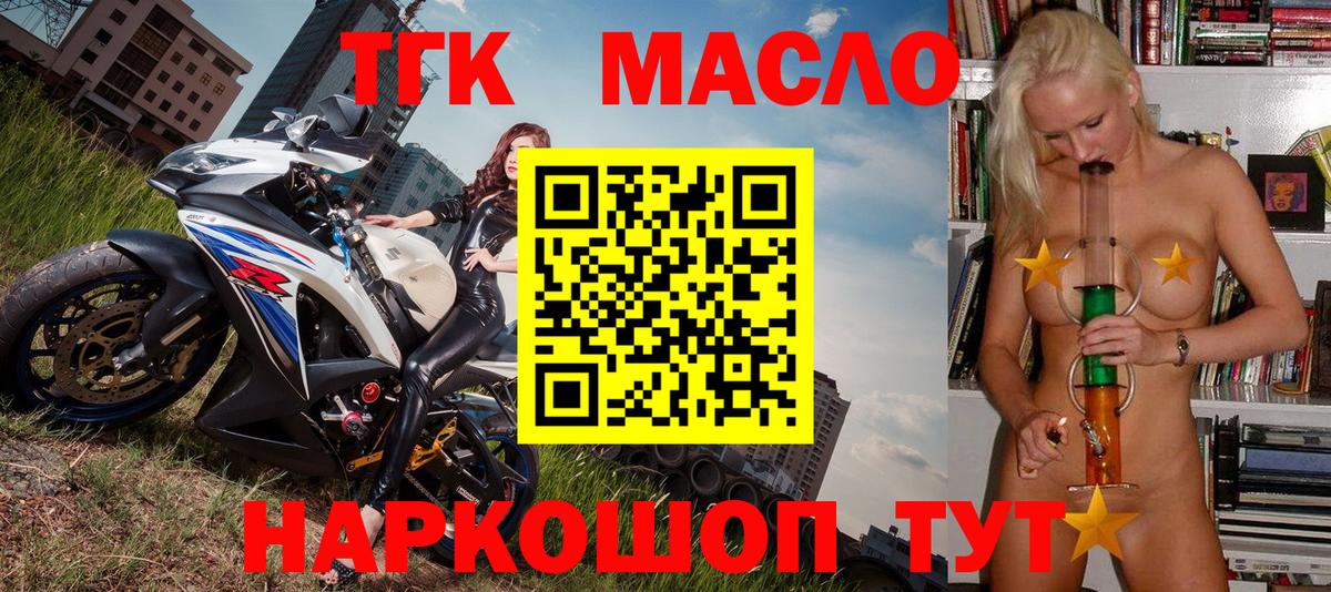ТГК гашишное масло  Вход с VPN  Кировск  ТГК концентрат 
